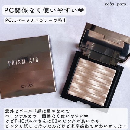 プリズム エアー ハイライター/CLIO/パウダーハイライトを使ったクチコミ(5枚目)
