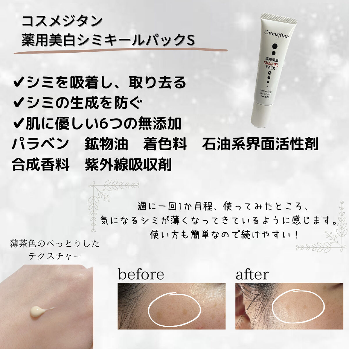 コスメジタン☆薬用美白 シミキールパックS☆30g⭐︎シミそばかす黒ずみに