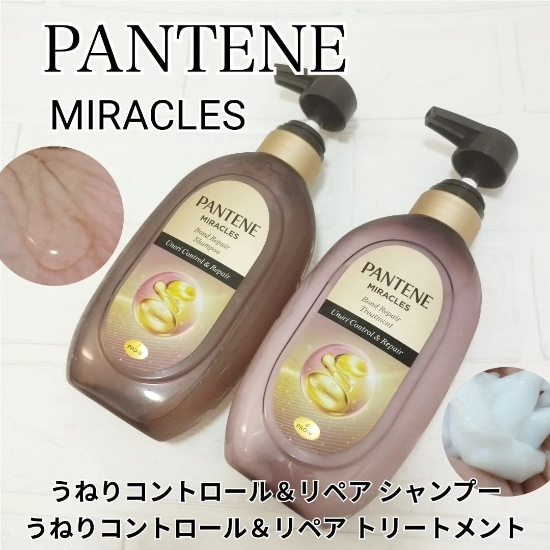 ミラクルズ うねりコントロール&リペア ボンドリペア シャンプー/トリートメント/パンテーン/市販シャンプーを使ったクチコミ(1枚目)