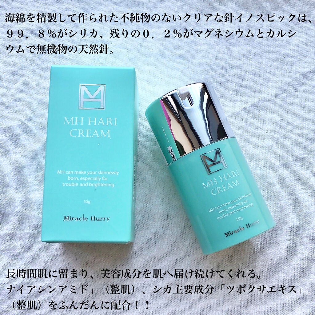 ミラクルハリーMHクリーム/健康コーポレーション/フェイスクリームを使ったクチコミ(2枚目)