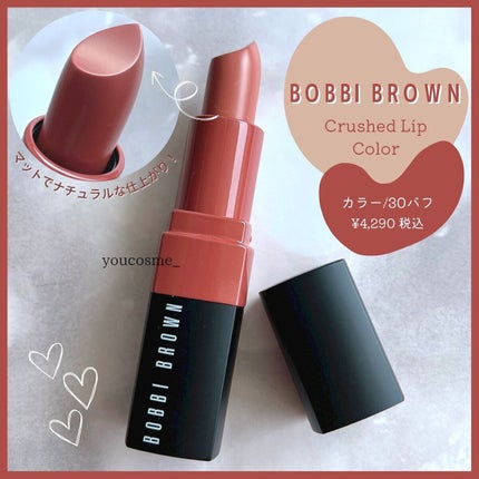 クラッシュド リップ カラー/BOBBI BROWN/口紅を使ったクチコミ(1枚目)
