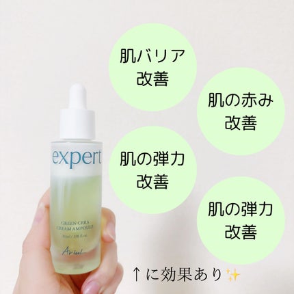 グリーンセラアンプルクリーム/Ariul/美容液を使ったクチコミ(4枚目)