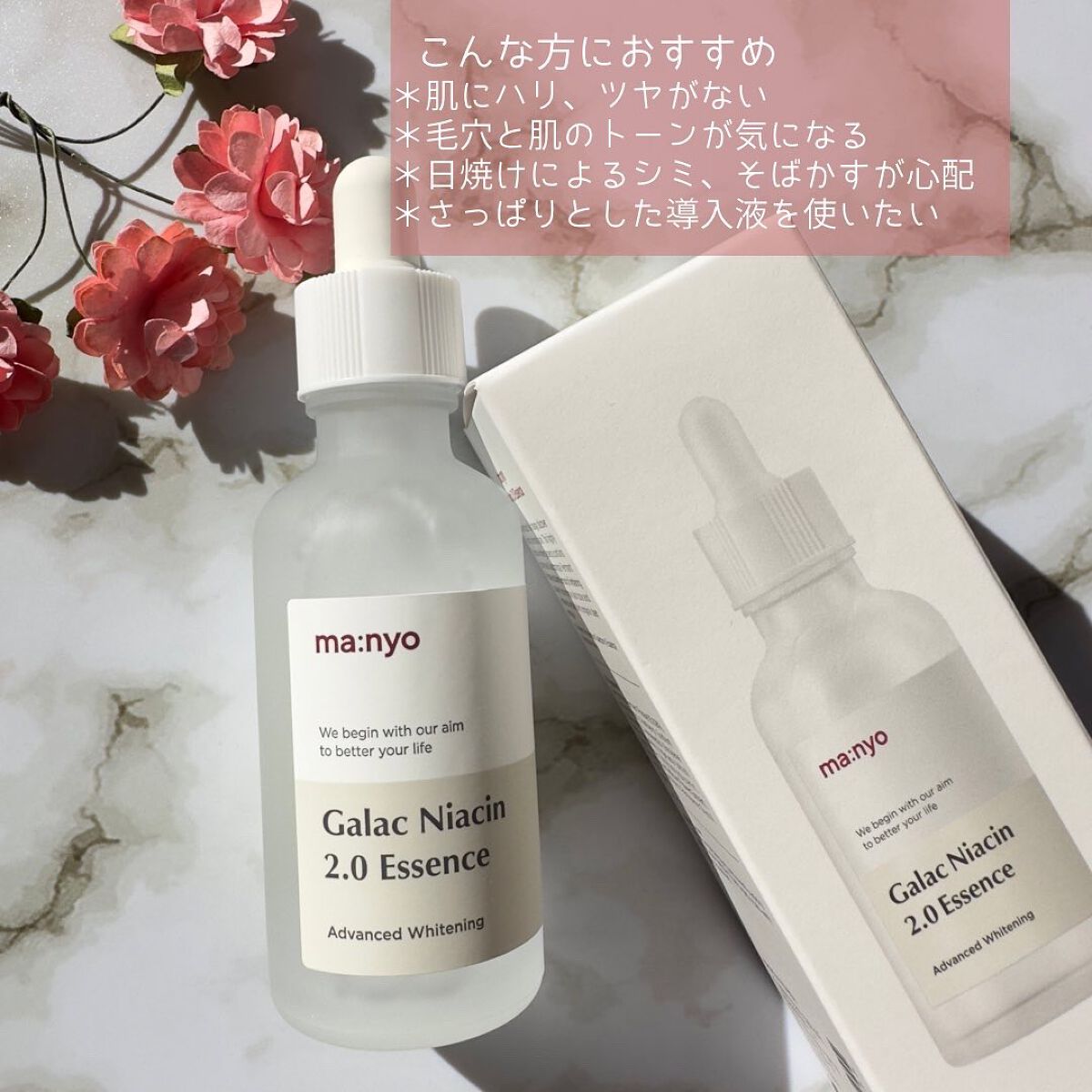 ガラクナイアシン2.0エッセンス/manyo/美容液を使ったクチコミ（2枚目）