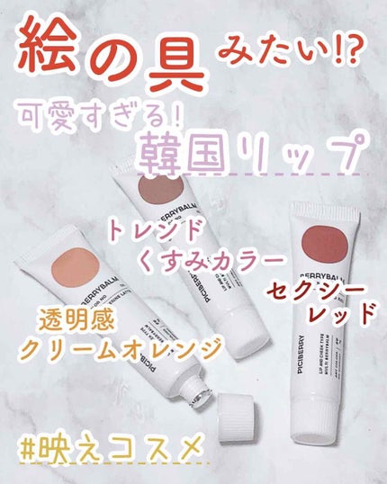 BERRYBALM/piciberry/ジェル・クリームチークを使ったクチコミ(1枚目)