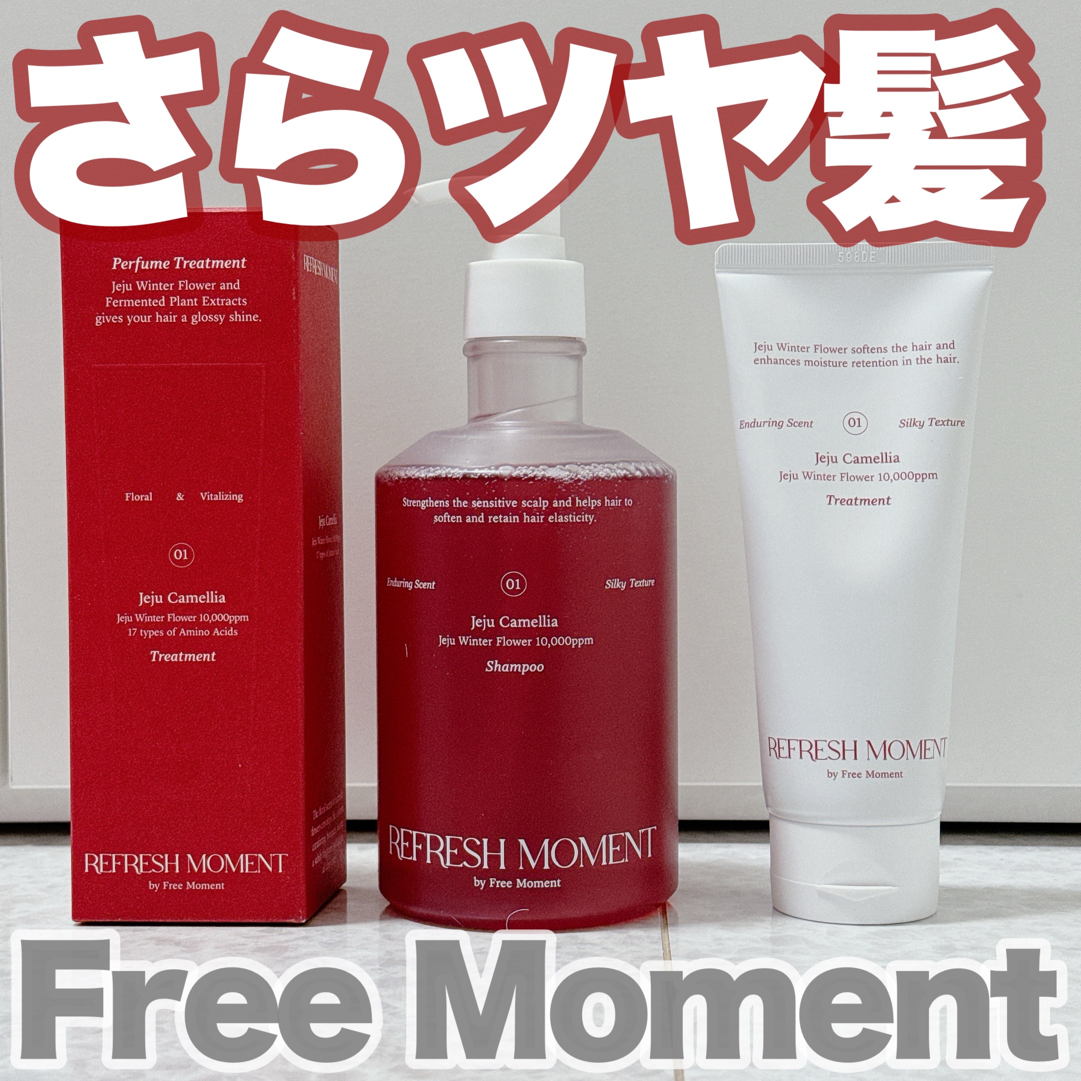 リフレッシュモーメントパフュームシャンプー/トリートメント Jeju Camellia/Free Moment /市販シャンプーを使ったクチコミ（1枚目）
