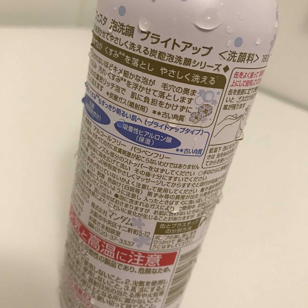 泡洗顔 ブライトアップ/ビフェスタ/泡洗顔を使ったクチコミ(2枚目)