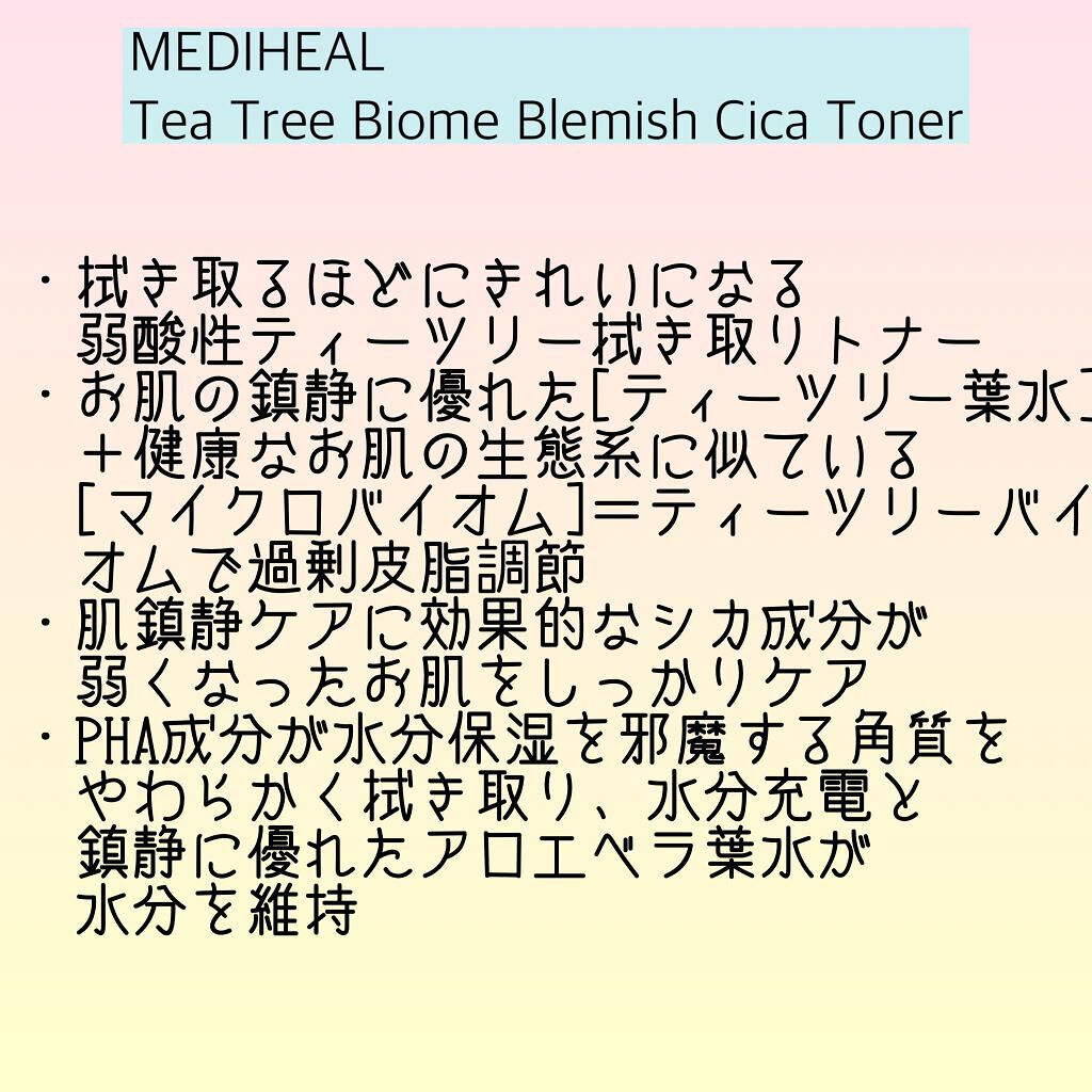 ティーツリーバイオームブレミッシュシカトナー/MEDIHEAL/化粧水を使ったクチコミ（2枚目）