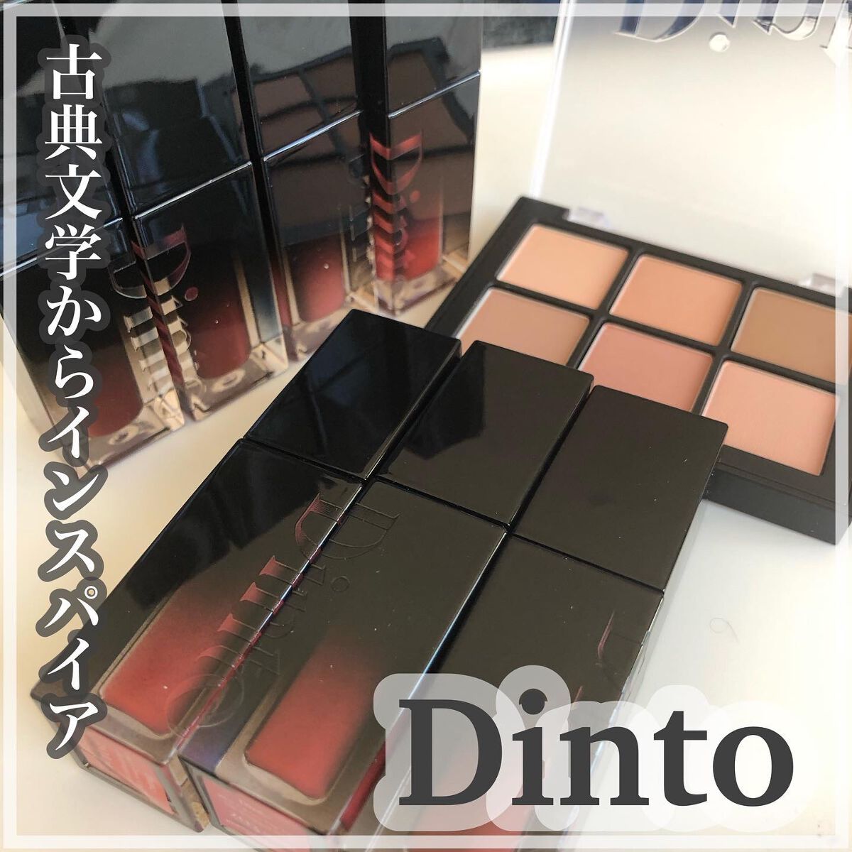 ブラーグロイリップティント/Dinto/リップティントを使ったクチコミ（1枚目）