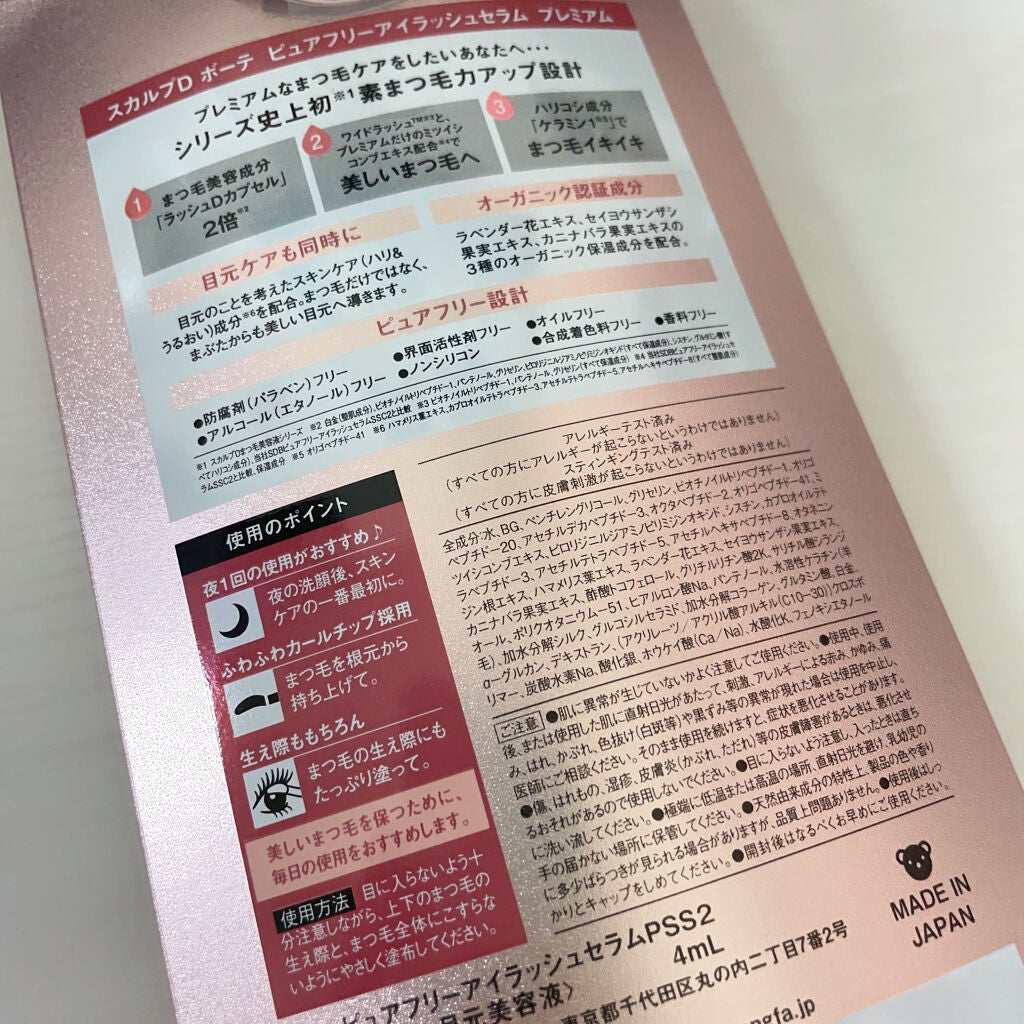 スカルプD ボーテ ピュアフリーアイラッシュセラム プレミアム/アンファー(スカルプD)/まつげ美容液を使ったクチコミ(4枚目)