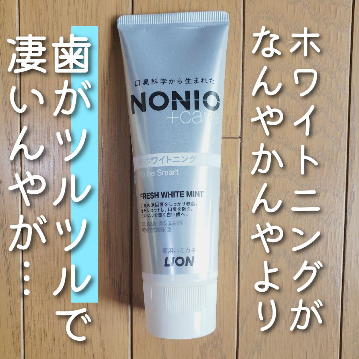NONIO ハミガキ/NONIO/歯磨き粉を使ったクチコミ(1枚目)