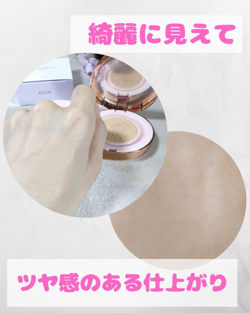 ピンクティーツリーカバーアップグロウクッション/APLIN/クッションファンデーションを使ったクチコミ(5枚目)