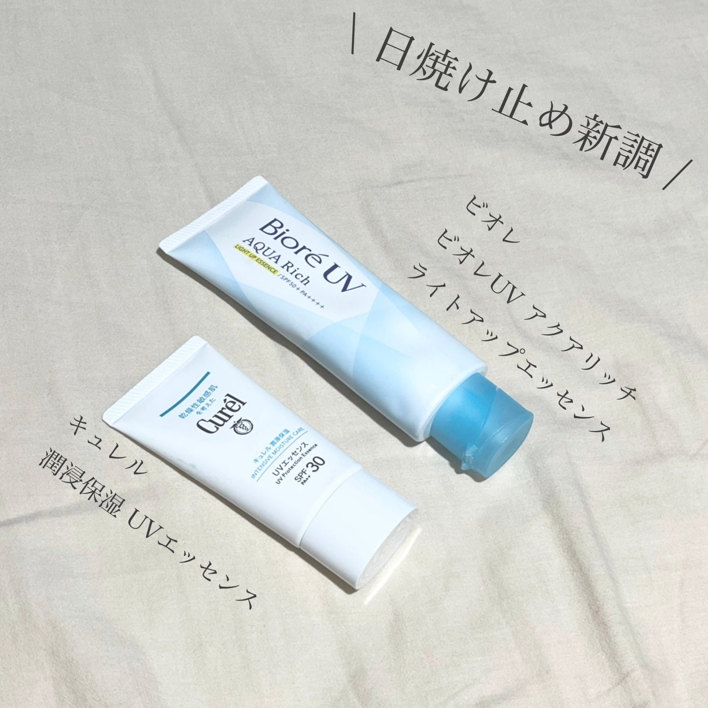 ビオレUV アクアリッチ ライトアップエッセンス/ビオレ/日焼け止めクリームを使ったクチコミ(1枚目)