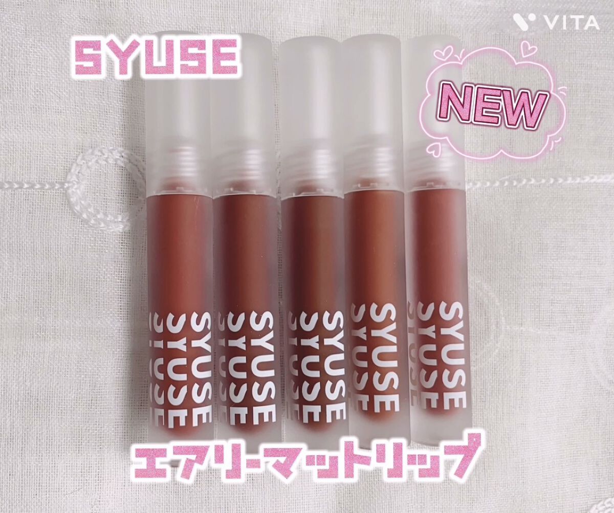 SSエアリーマットリップ/SYUSE/口紅を使ったクチコミ（1枚目）