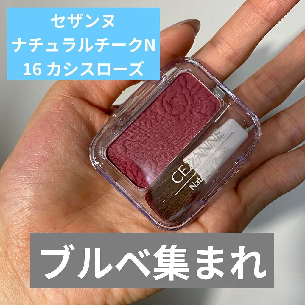 ナチュラル チークN/CEZANNE/パウダーチークを使ったクチコミ(1枚目)