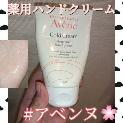 薬用ハンドクリーム/アベンヌ/ハンドクリームを使ったクチコミ(1枚目)