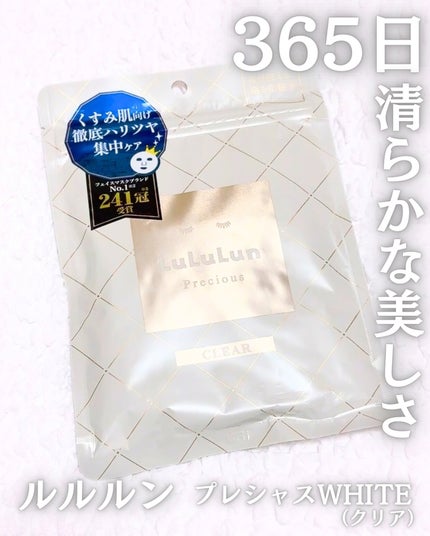 ルルルンプレシャス WHITE(光彩スイッチ)/ルルルン/シートマスク・パックを使ったクチコミ(1枚目)
