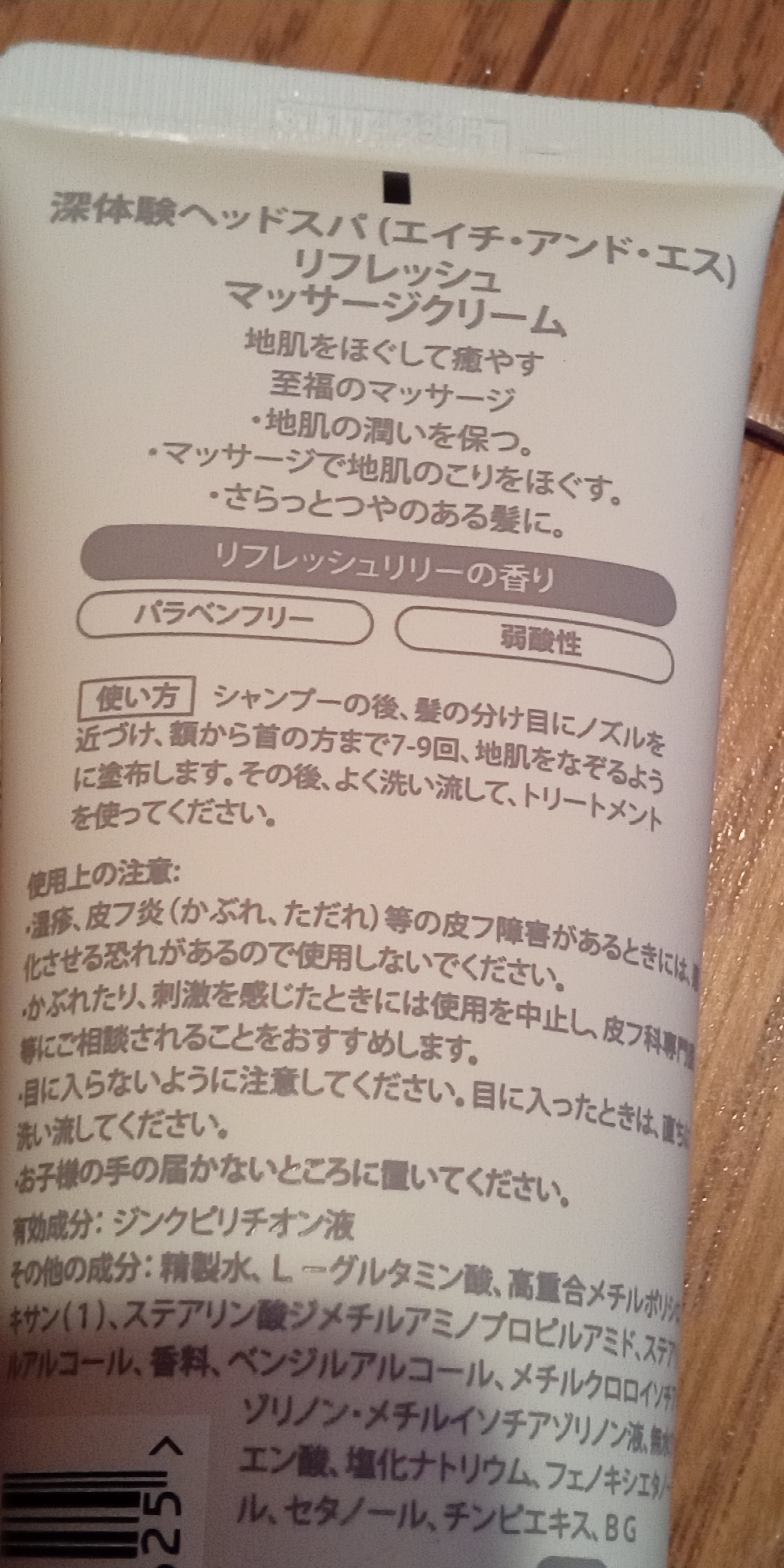 リフレッシュ マッサージクリーム/h&s/洗い流すヘアトリートメントを使ったクチコミ（3枚目）