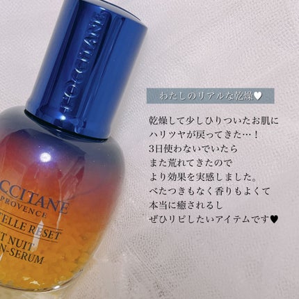 イモーテル オーバーナイトリセットセラム/L'OCCITANE/美容液を使ったクチコミ(5枚目)