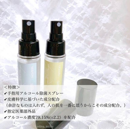 携帯用消毒スプレー YASIORI/YASIORI/その他を使ったクチコミ(2枚目)