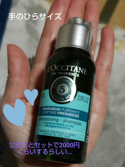 ファイブハーブス ピュアフレッシュネス シャンプー/コンディショナー/L'OCCITANE/市販シャンプーを使ったクチコミ(2枚目)