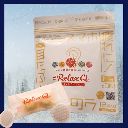 RelaxQ ほっとイヤリング/RelaxQ/ボディグッズを使ったクチコミ(6枚目)
