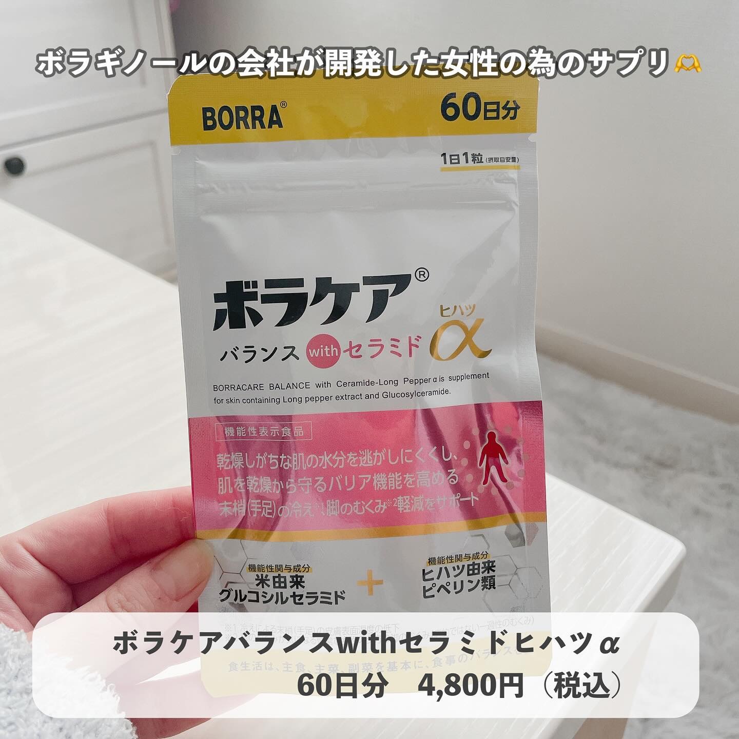 ボラケア バランス with セラミド ヒハツα/天藤製薬/健康サプリメントを使ったクチコミ（3枚目）