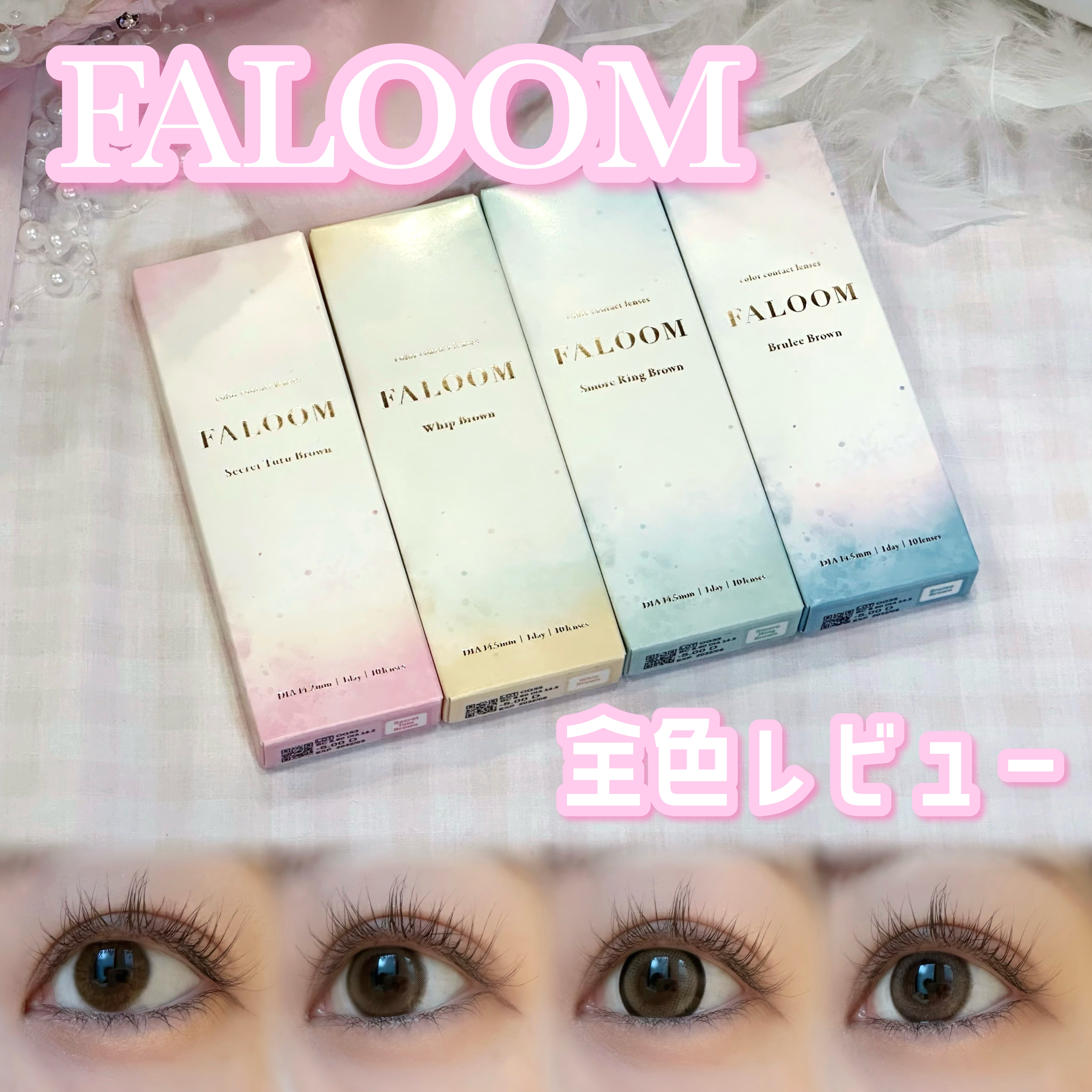 FALOOM 1DAY/FALOOM/ワンデー（１DAY）カラコンを使ったクチコミ（1枚目）