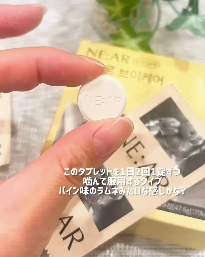 ニアル Vケア/NE:AR/美容サプリメントを使ったクチコミ(3枚目)