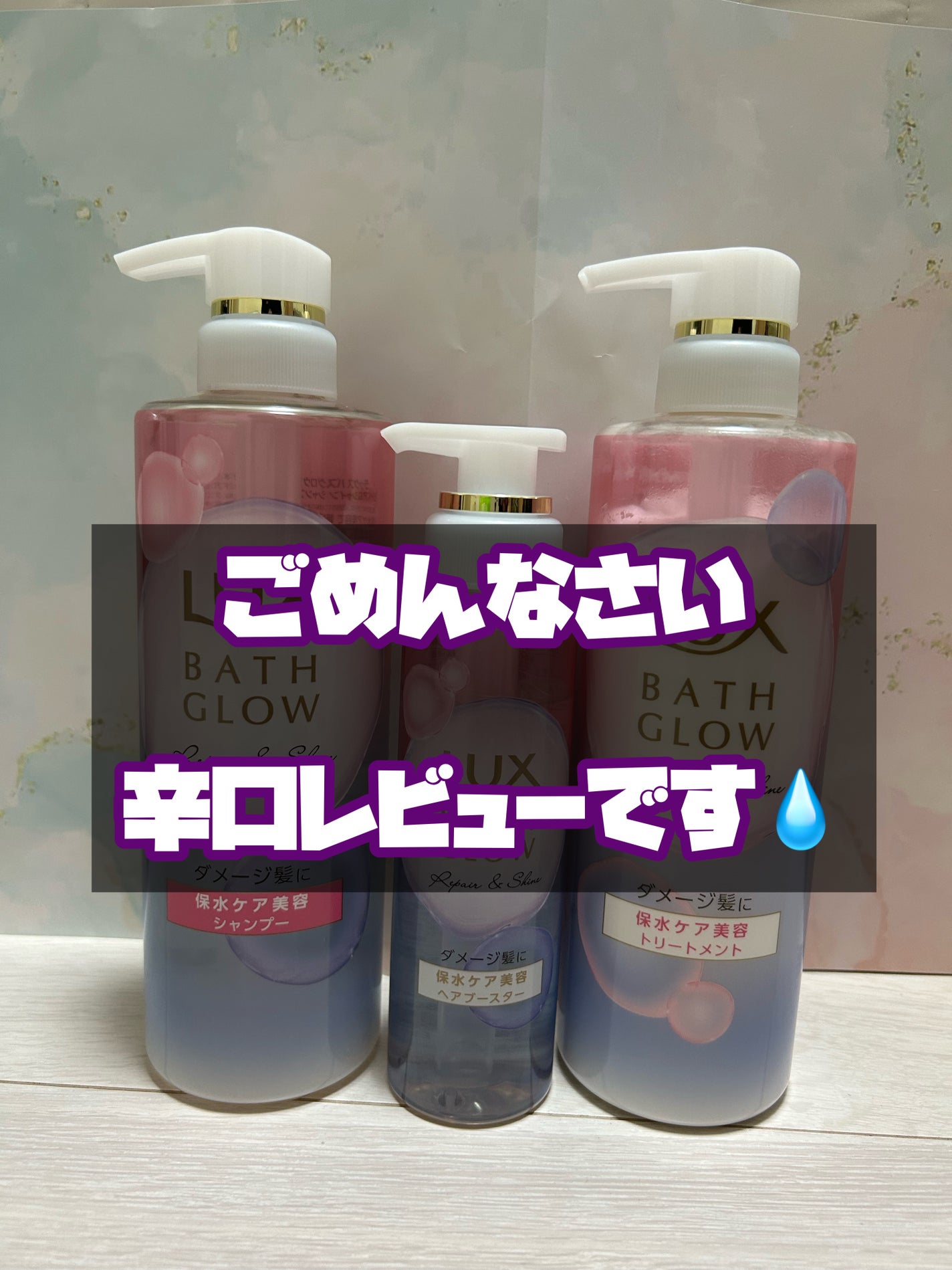 バスグロウ リペア&シャイン シャンプー/トリートメント/LUX/シャンプー・コンディショナーを使ったクチコミ(1枚目)