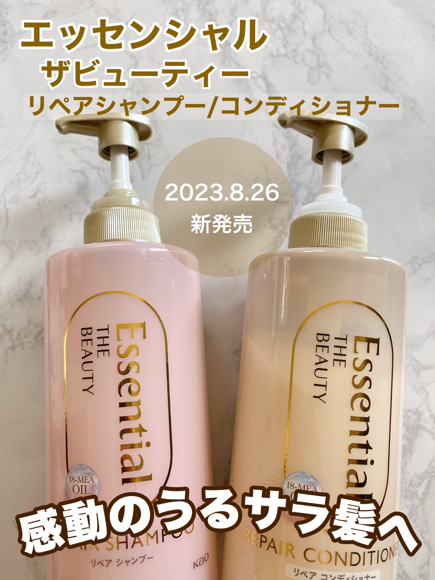 ザビューティ リペアシャンプー・コンディショナー/エッセンシャル/市販シャンプーを使ったクチコミ(1枚目)