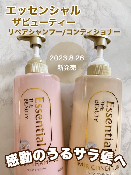 ザビューティ リペアシャンプー・コンディショナー/エッセンシャル/市販シャンプーを使ったクチコミ(1枚目)