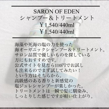 サロンオブエデン ジュレ シャンプー Ｍ／トリートメント Ｍ		/SALON OF EDEN/シャンプー・コンディショナーを使ったクチコミ（2枚目）