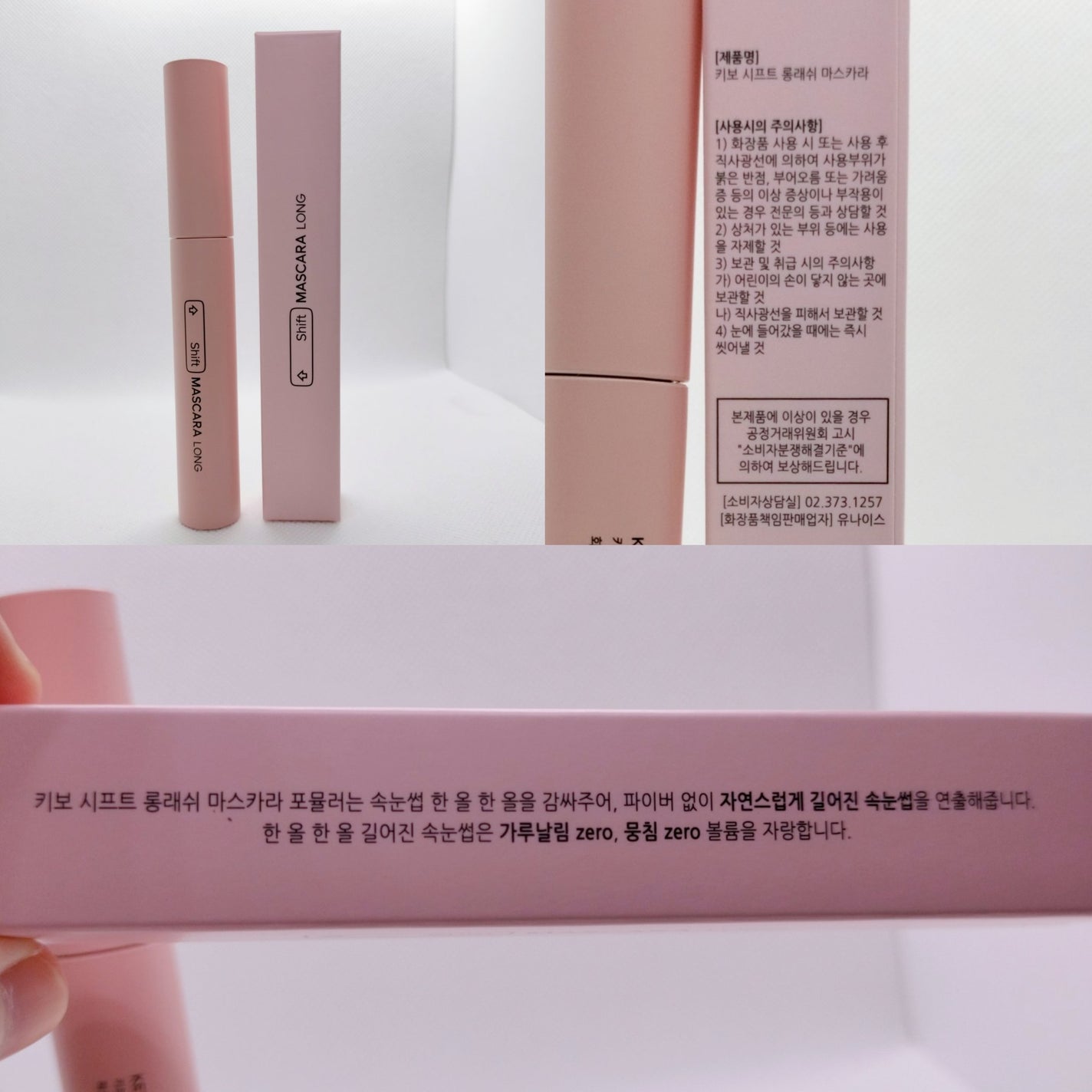 SHIFT LONGLASH MASCARA/keybo/マスカラを使ったクチコミ(3枚目)