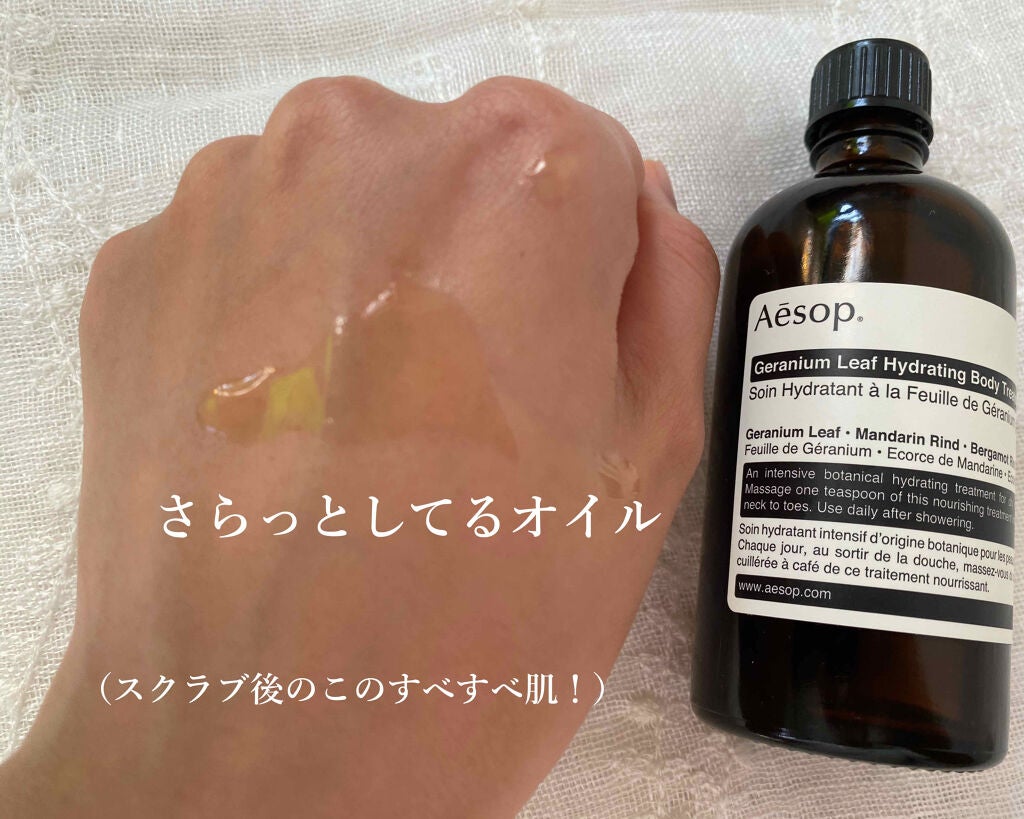 【試してみた】ボディトリートメント/Aesop | LIPS