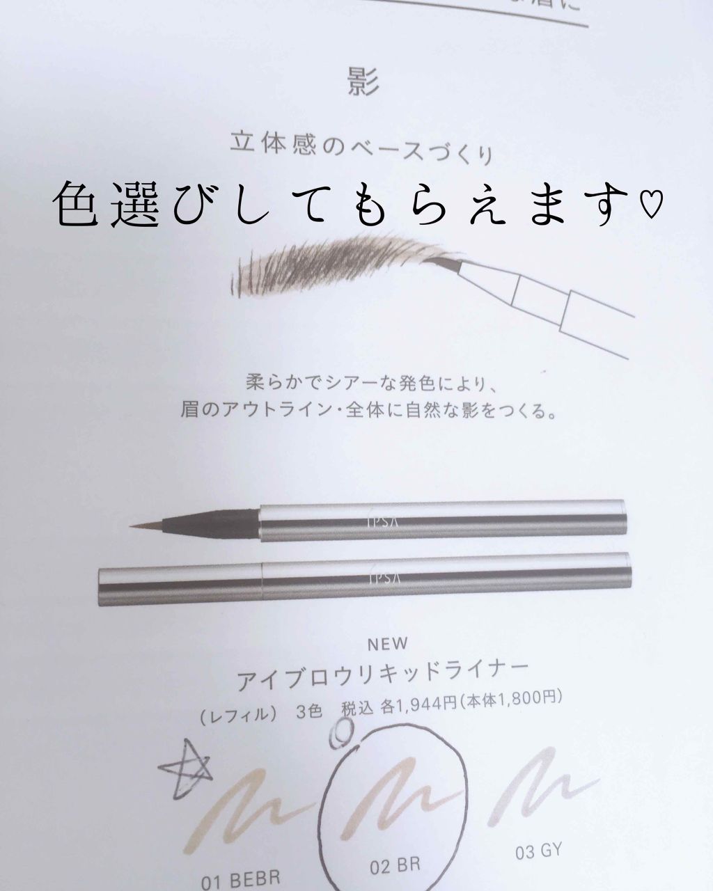 クリエイティブ アイブロウ エレメンツ/IPSA/リキッドアイブロウを使ったクチコミ（2枚目）