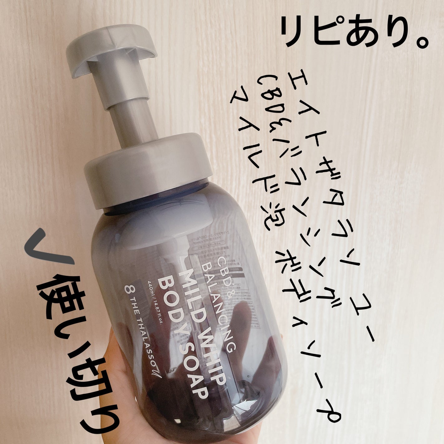 エイトザタラソ ユー CBD&バランシング マイルド泡 ボディソープ/エイトザタラソ/ボディソープを使ったクチコミ(1枚目)