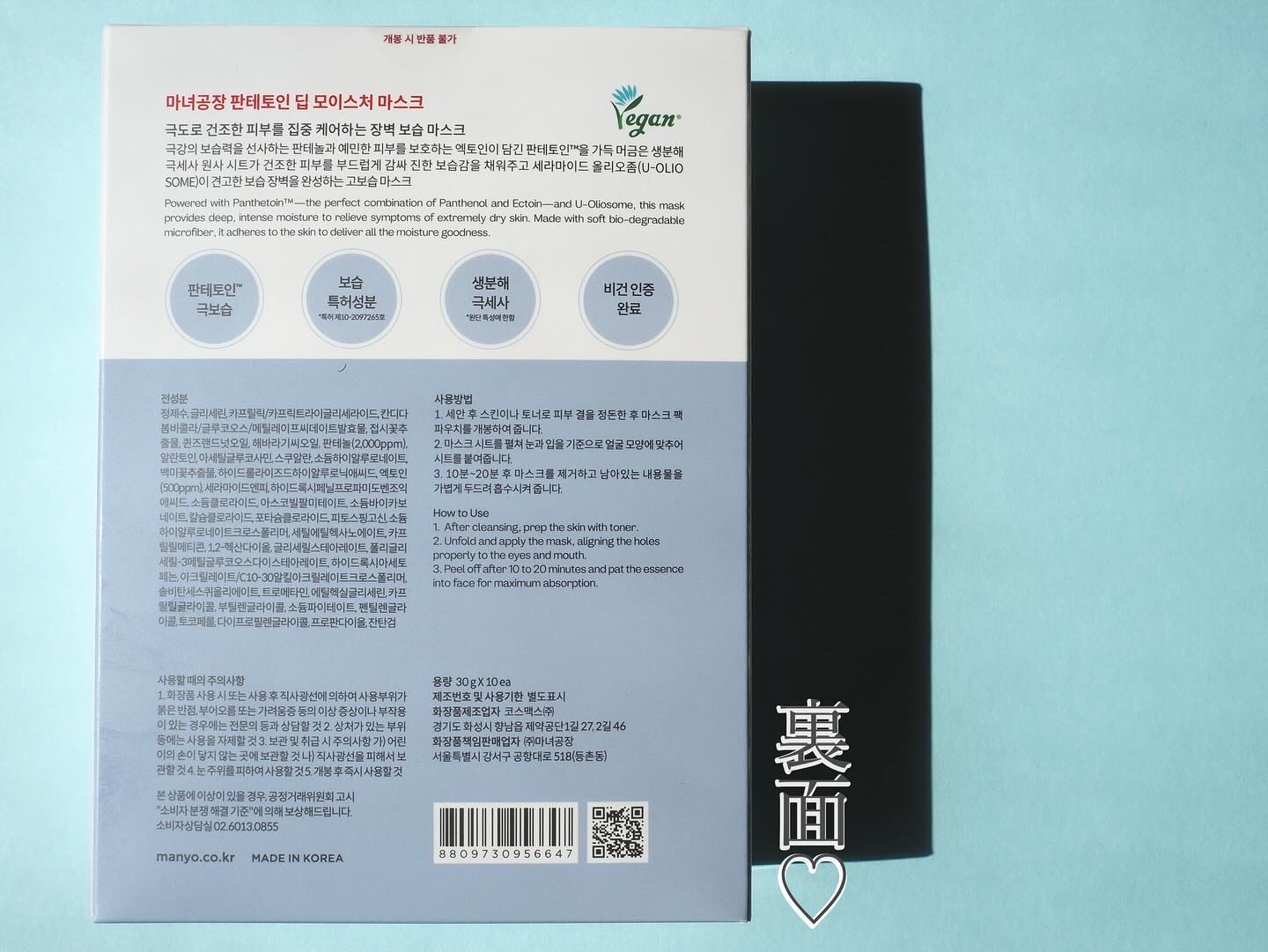 パンテトイン ディープ モイスチャー マスク/manyo/シートマスク・パックを使ったクチコミ（2枚目）