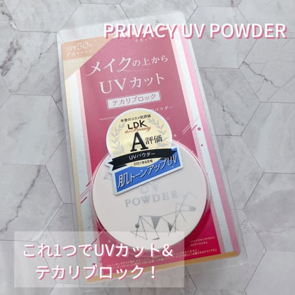 プライバシーUVパウダー50/プライバシー/ルースパウダーを使ったクチコミ(1枚目)