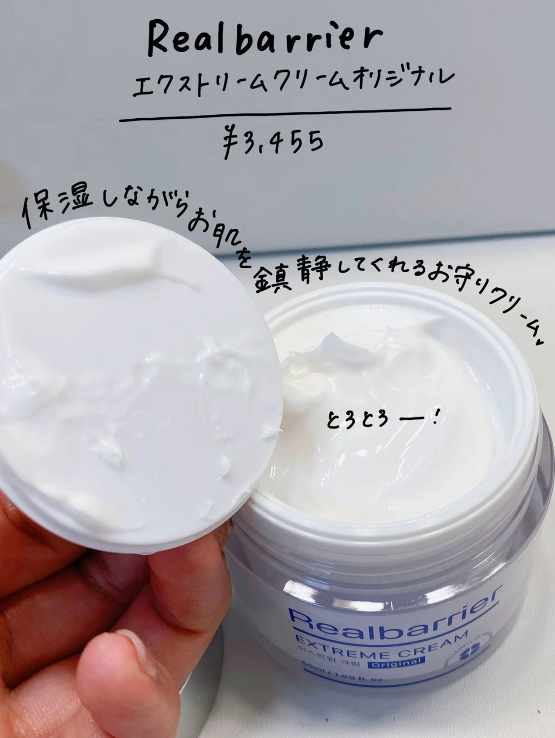 リアルバリア エクストリームクリーム オリジナル/Real Barrier/フェイスクリームを使ったクチコミ(2枚目)