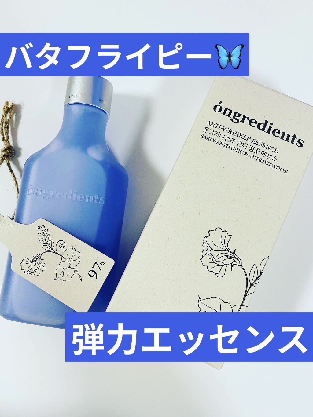 Anti-Wrinkle Essence /Ongredients/化粧水を使ったクチコミ（1枚目）