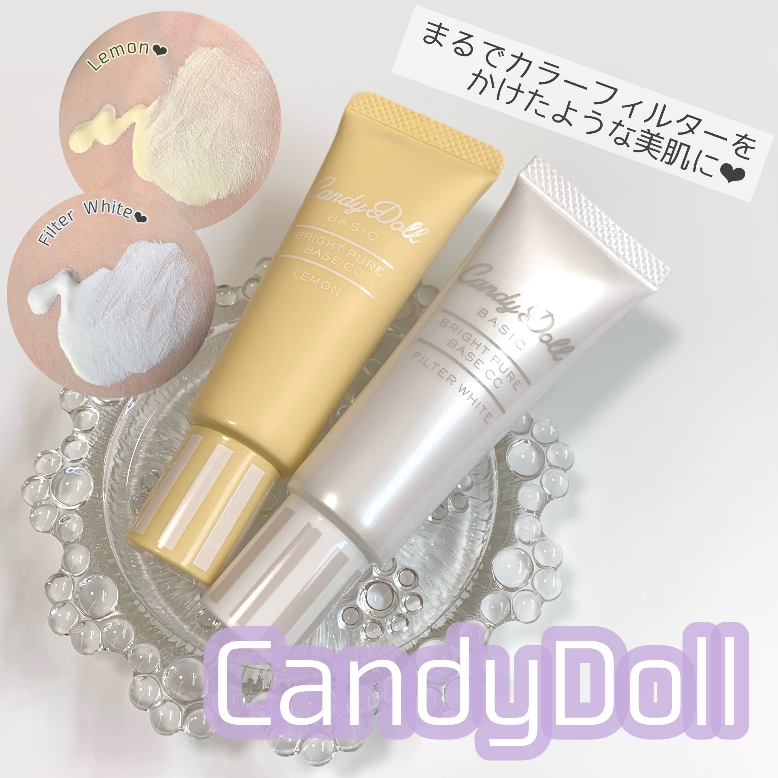 ブライトピュアベースCC/CandyDoll/CCクリームを使ったクチコミ（1枚目）