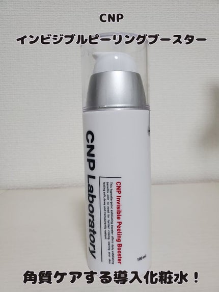 インビジブルピーリングブースターエッセンス/CNP Laboratory/ブースター・導入液を使ったクチコミ(1枚目)