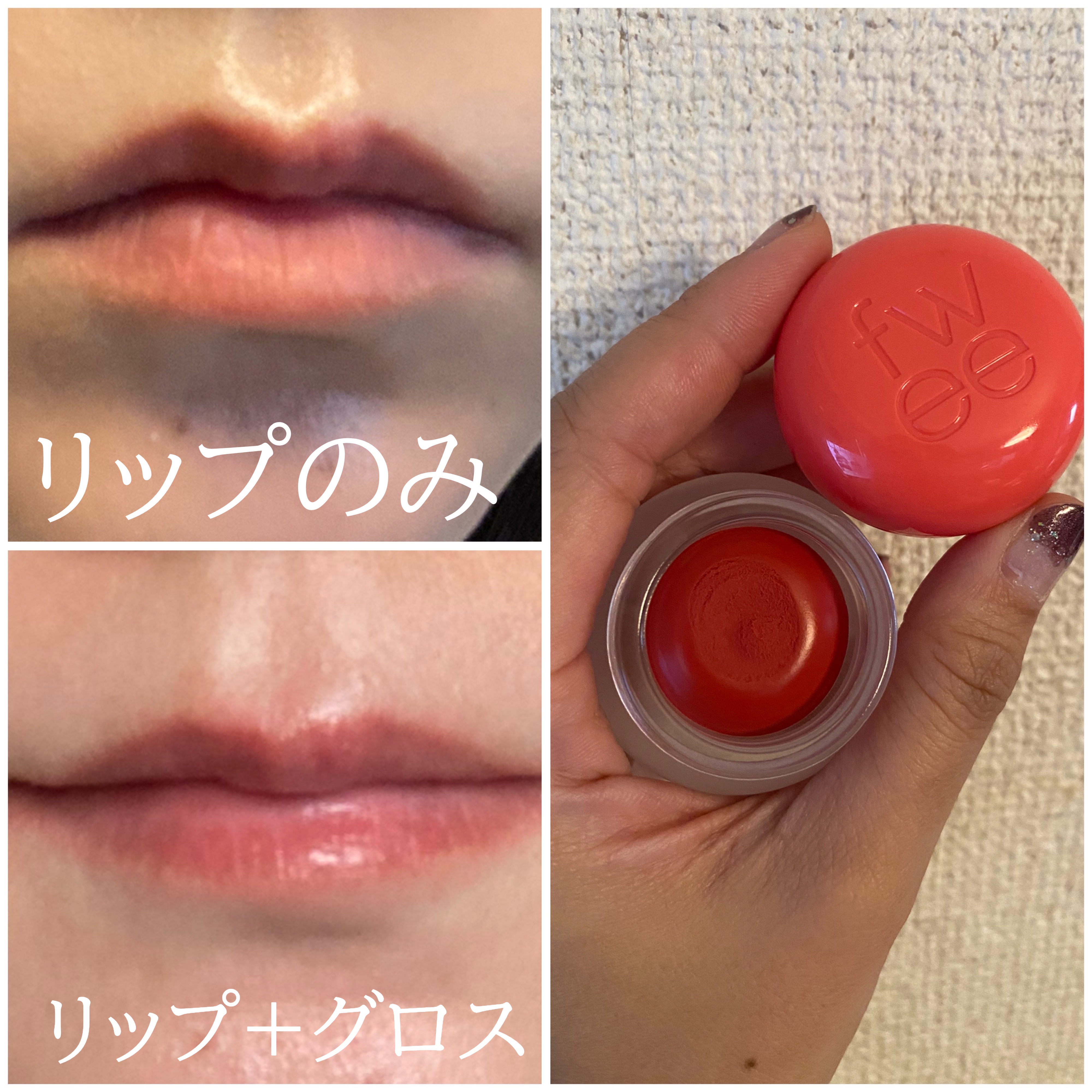 リップアンドチーク ブラーリープリンポット CR04 セブンティーン/fwee/口紅を使ったクチコミ（3枚目）