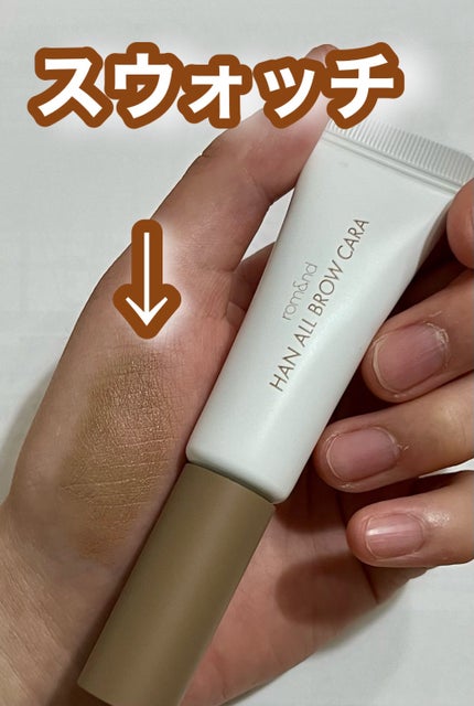 ハンオールブロウカラ/rom&nd/眉マスカラを使ったクチコミ(2枚目)