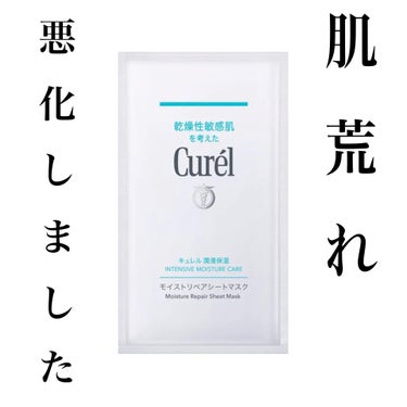 潤浸保湿 モイストリペアシートマスク/キュレル/シートマスク・パックを使ったクチコミ（1枚目）