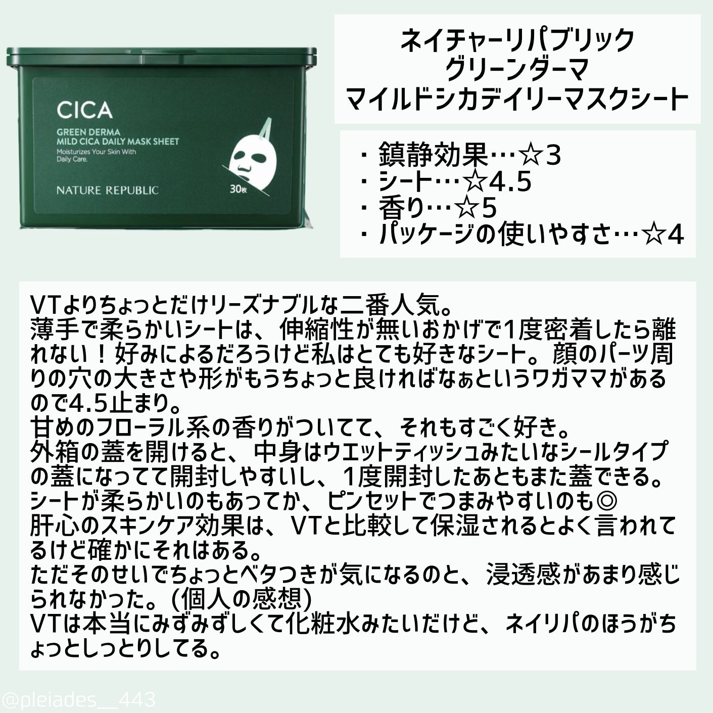 CICA デイリースージングマスク/VT/シートマスク・パックを使ったクチコミ(4枚目)