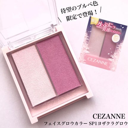 フェイスグロウカラー/CEZANNE/クリームハイライトを使ったクチコミ(1枚目)