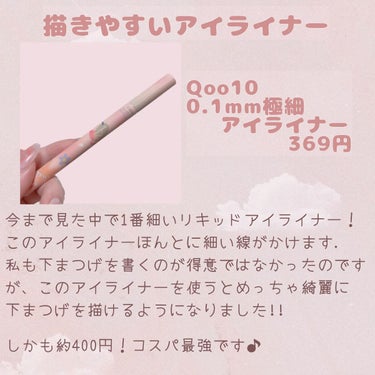 NOVO カラーアイライナーのクチコミ「下まつげかくの諦めてない？？

これがあれば簡単に自然なまつげがかける！！


400円の極細.....」（2枚目）