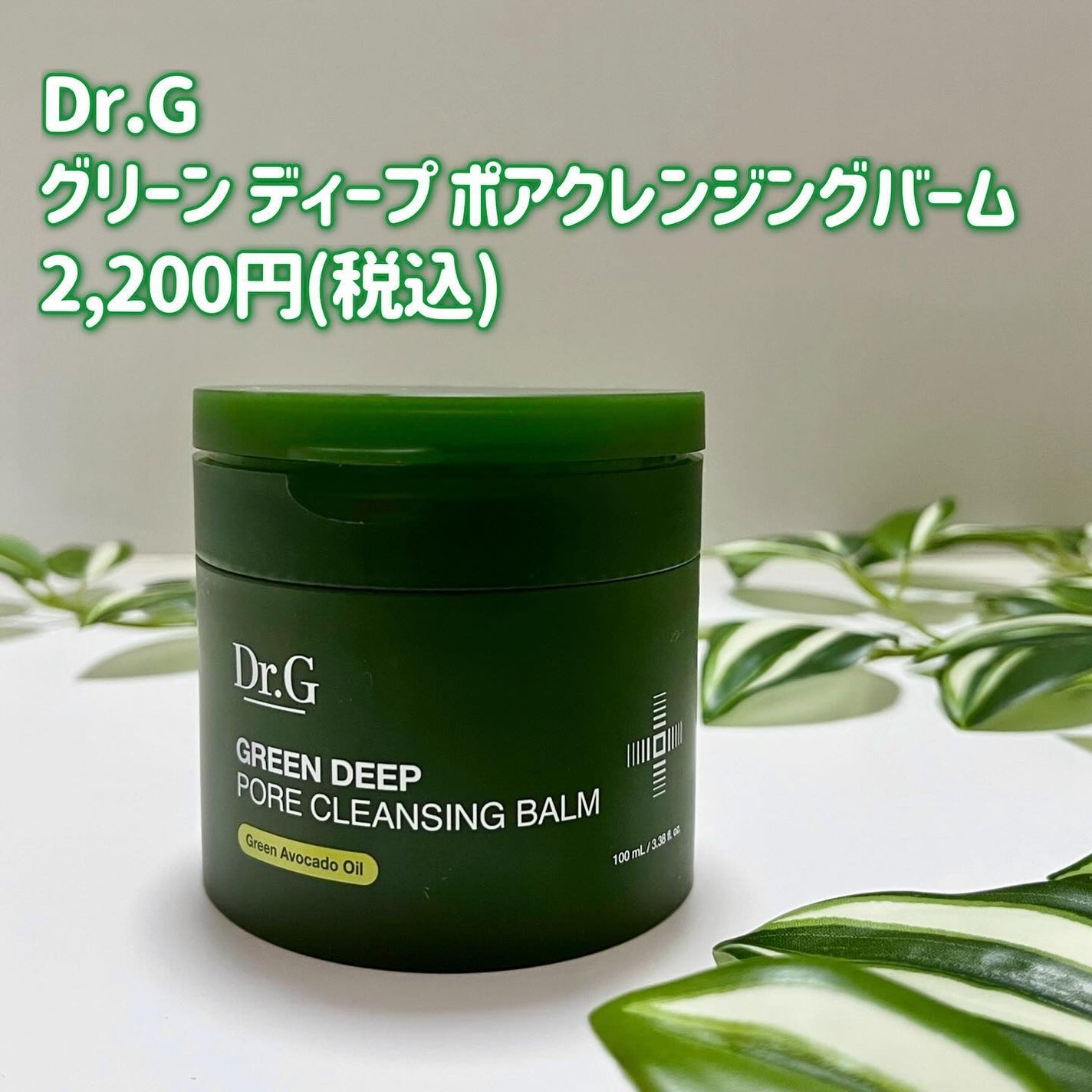 グリーンディープポアクレンジングバーム/Dr.G/クレンジングバームを使ったクチコミ(2枚目)