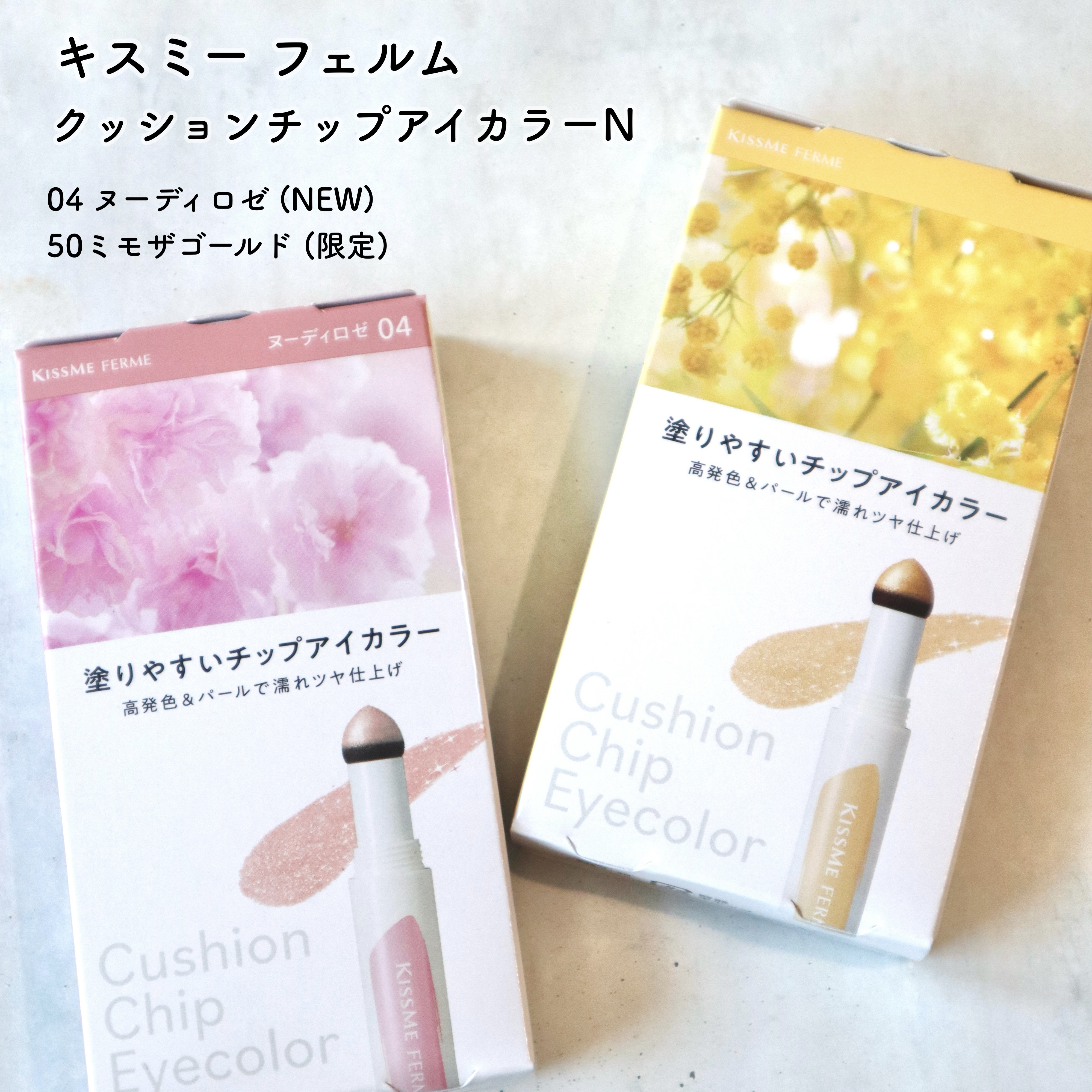 クッションチップアイカラーN 04 ヌーディロゼ/キスミー フェルム/単色アイシャドウを使ったクチコミ（2枚目）